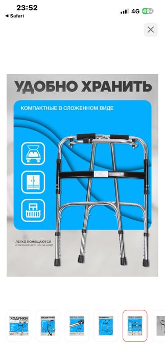 Ходунки шагающие