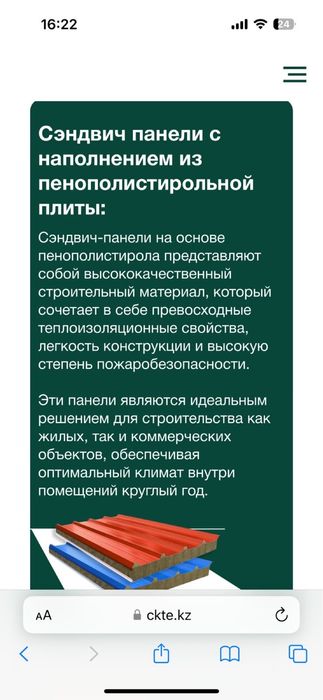 Сэндвич панель