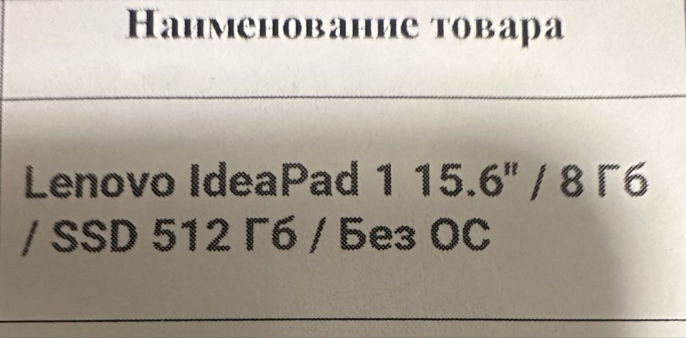 Lenova Ideapad 1 15.6