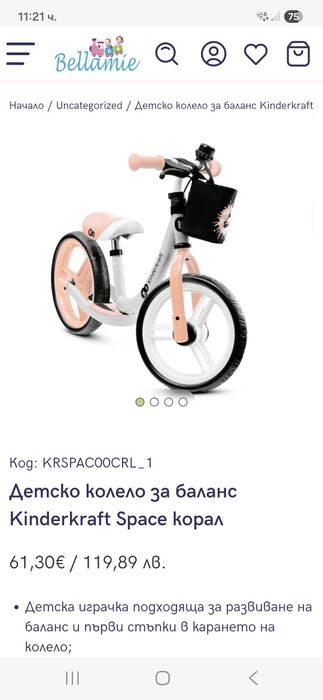 Детско колело за баланс Kinderkraft Space корал