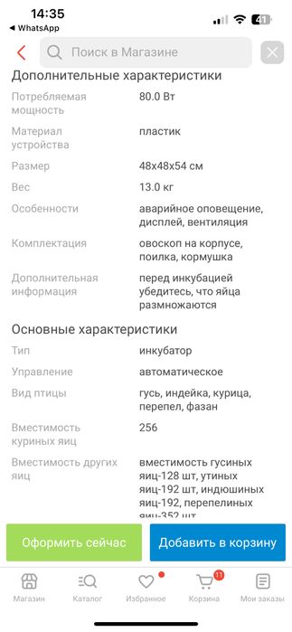 Инкубатор для яиц