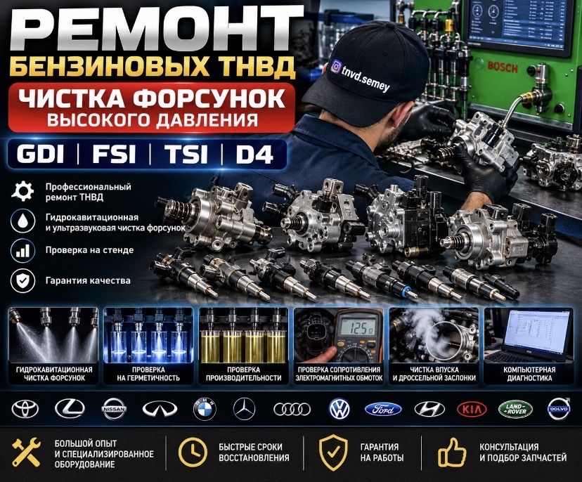 Чистка форсунок прямого впрыска GDI