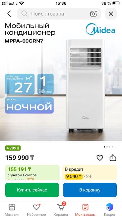 Мобильный кондиционер