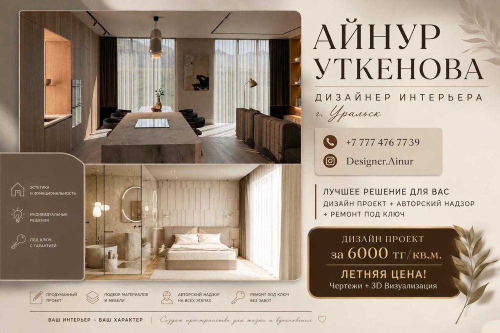 Дизайнер интерьера