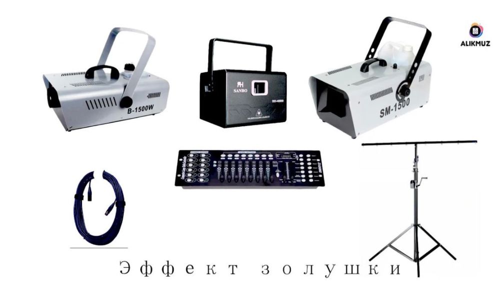 Оборудование эффект золушки