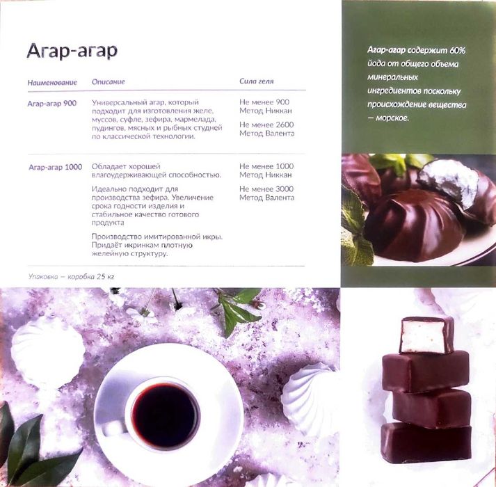 Агар-агар 900 Вьетнам