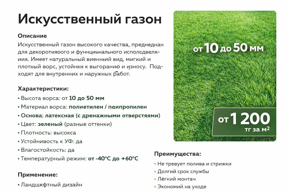 Искусственный газон – 10 мм, 15 мм, 20 мм, 25 мм, 30 мм, 35 мм, 40 мм