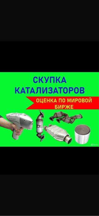 Скупка катализатор