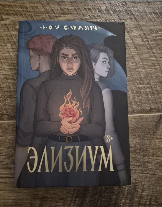 Книга от автора "все ради игры"