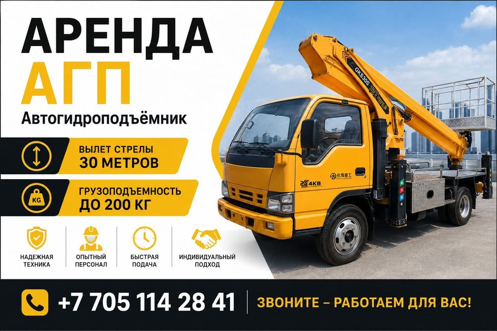 Услуги АГП авто вышка