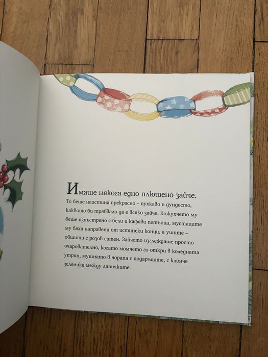 Плюшеното зайче или как оживяват играчките от Марджъри Уилямс ,нова