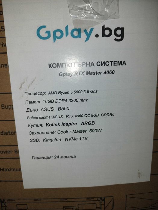 Компютър в гаранция + оборудване