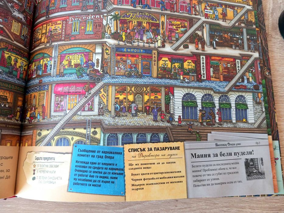 Нова детска занимателна игра