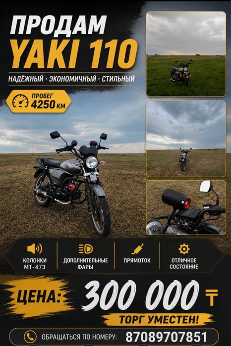 Продам мотоцикл yaki 110