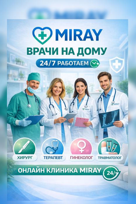 Медицинские Услуги Врач На Дому Нарколог Гинеколог Капельница Укол