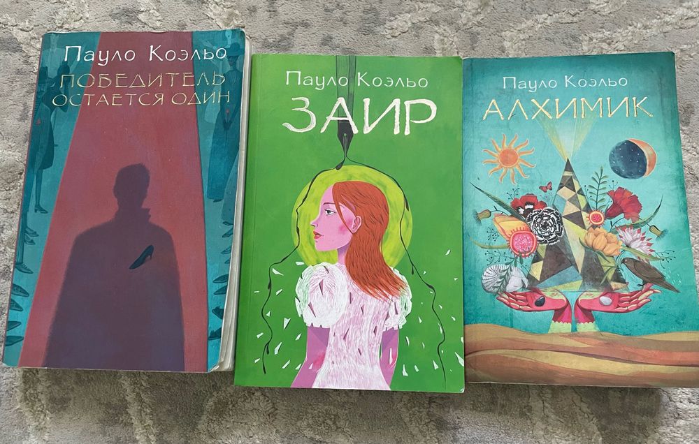 3 книги Пауло Коэльо
