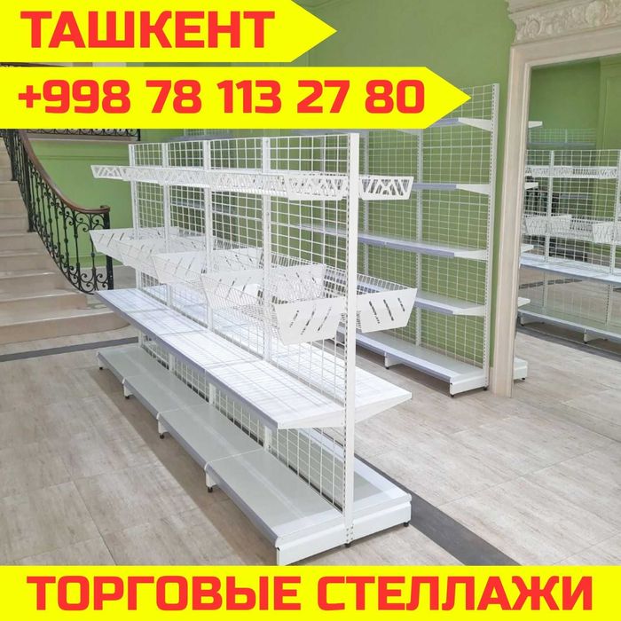 Торговое оборудование,стеллаж,savdo uskunalari,stellaj,vitrina