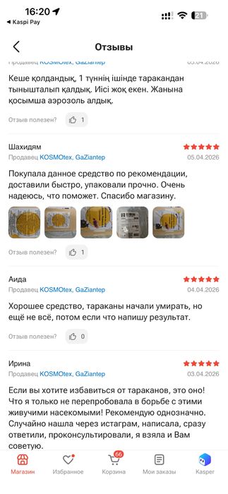 Супер средство от тараканов