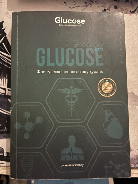 Glucose кітап биология