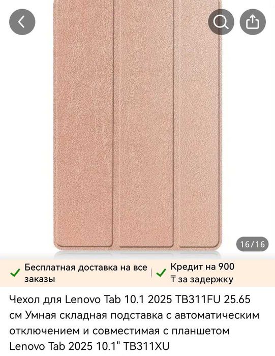 Чехол для планшета