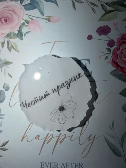 Ключодържател за 8 март