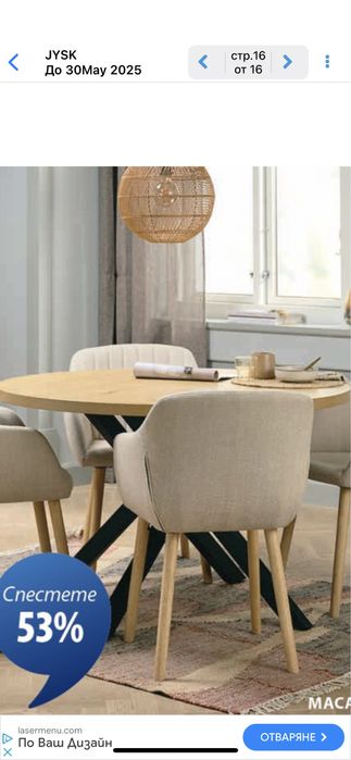 Трапезна Маса JYSK 120x75