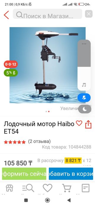 Лодочный электромотор