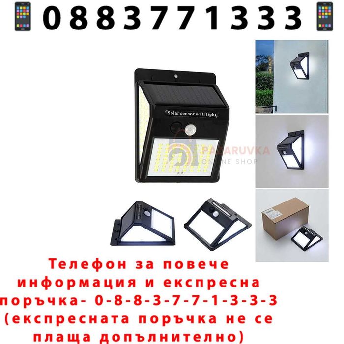 НЕМСКА Соларна LED Лампа 30 LED С Датчик За Движение+Подарък ЛЕД ФЕНЕР