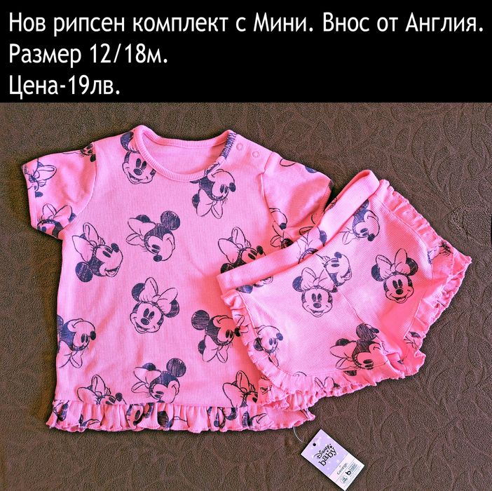 нови дрехи в размер 12/18, цени В ЧЕРНАТА ЛЕНТА НАД СНИМКАТА