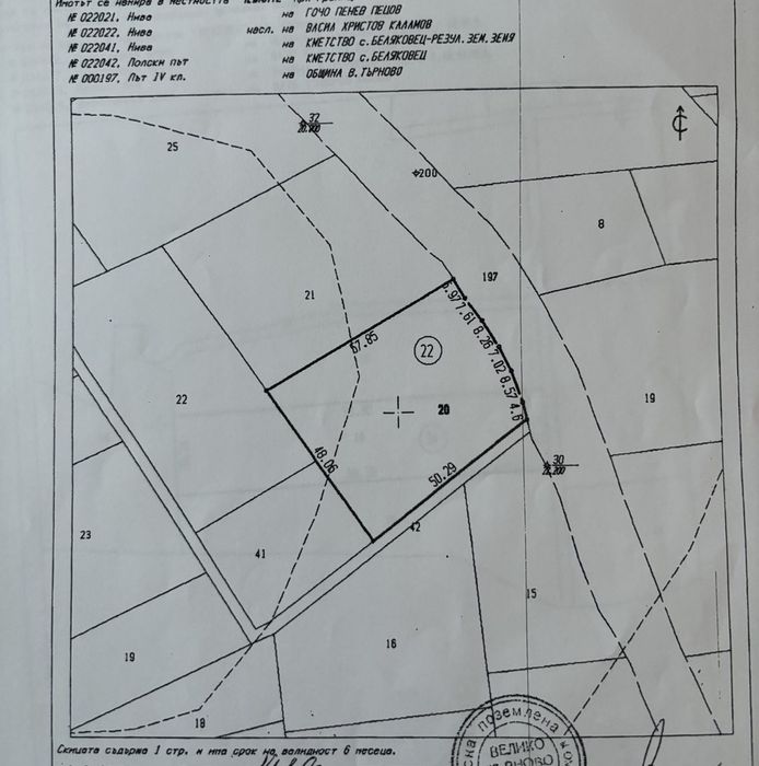 Парцел 2500 кв. м. Между с. Беляковец и В. Търново.