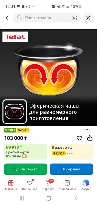 Мультиварка Tefal
