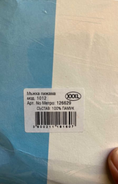 Пижами за големи мъже