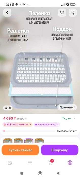 Продаю лоток для собак