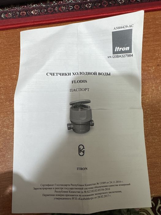 Счетчик холодной воды: Itron Flodis
