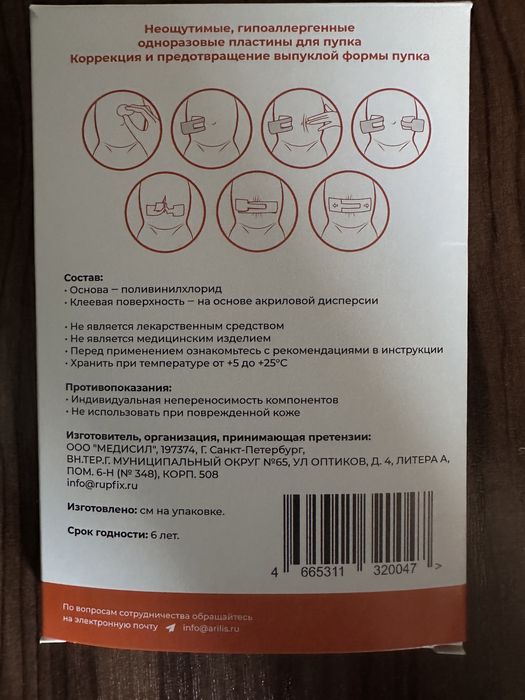 Пупочный пластырь Rupfix