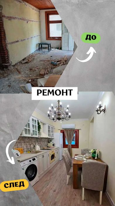 Ремонт на апартаменти и стари къщи