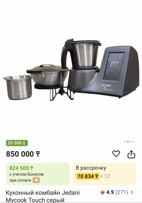 Продам кухонный комбайн Майкук