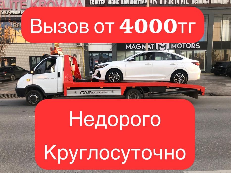 Эвакуатор,Шымкент