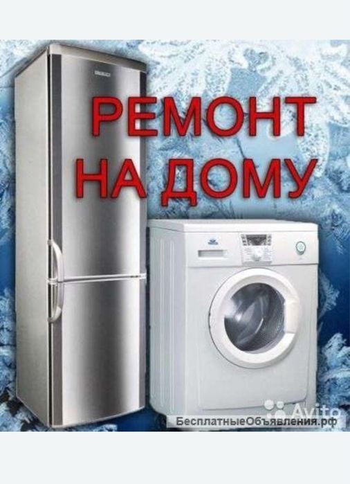 Ремонт холодильников