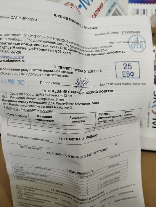 Счётчик воды универсальный класса С