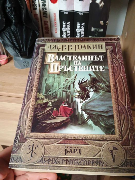 Книга Властелина на пръстените - меки корици.