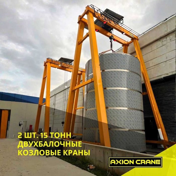 Козловые краны Axion Crane