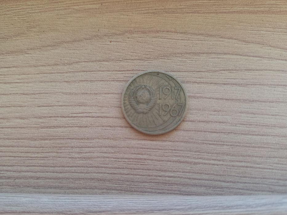 Монета юбилейная