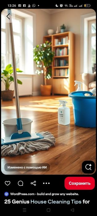 Уборка для домов