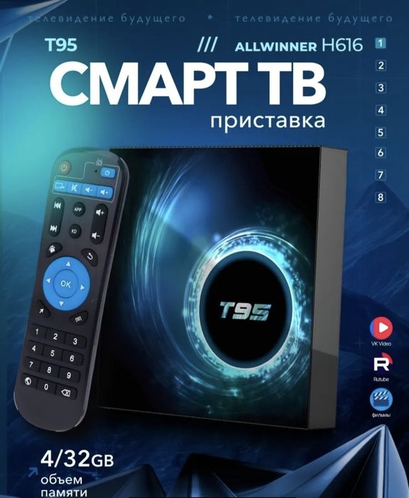 Официальный Android tv 
Смарт ТВ приставка T95
 Android 10 4/32 ГБ Sma