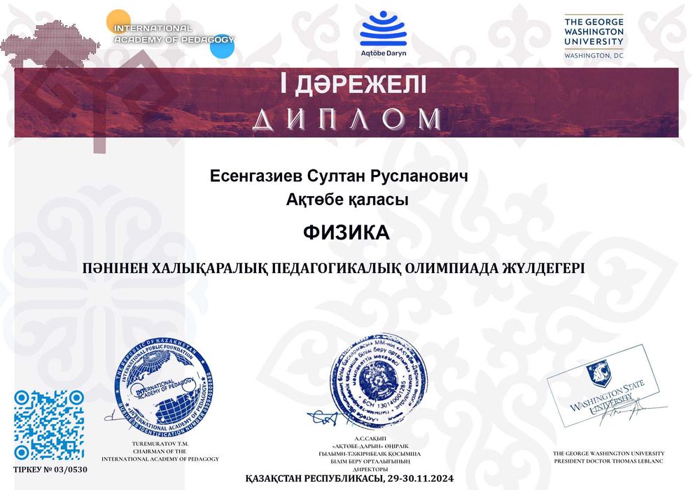 Репетитор,учитель физики(Олимпиада,ЕНТ,CОР,СОЧ,Школьная программа)