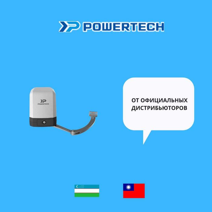 Официальный ДИЛЕР Автоматика для ворот POWERTECH