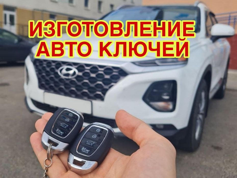 Изготовление авто ключей при полной утере Смарт ключ Восстоновление