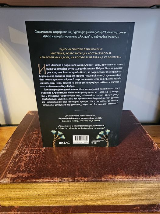 "Какво знае реката" - Изабел Ибанес