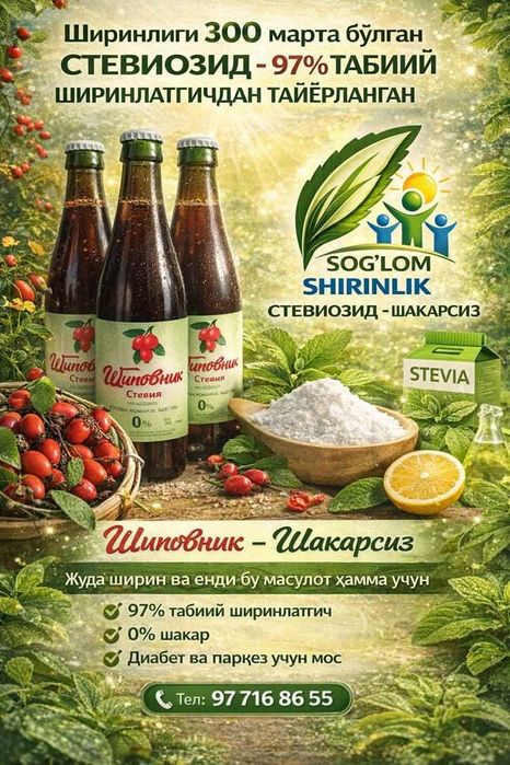 Стевиозид  подсластитель | STEVIA | Без Сахара | Стевия